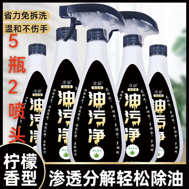 泡沫油污净洁融油污净品质好强力去油清洁剂厨房油烟机清洁神器