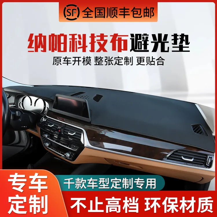88号【千款车型专车定制】纳帕科技布中控台避光垫工作台遮光垫