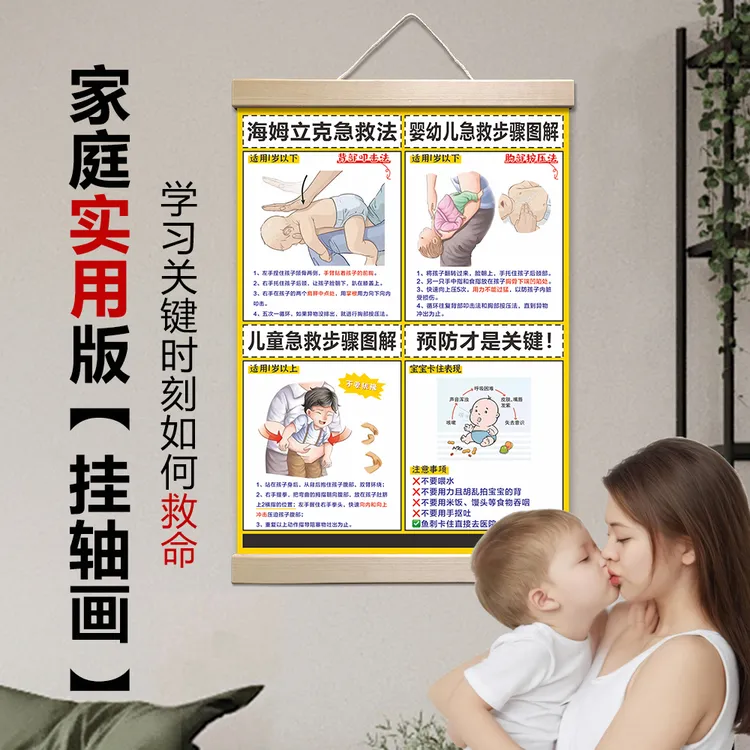 高清海姆立克急救法婴儿挂图家用宝宝孩子海姆立克急救海报挂轴画