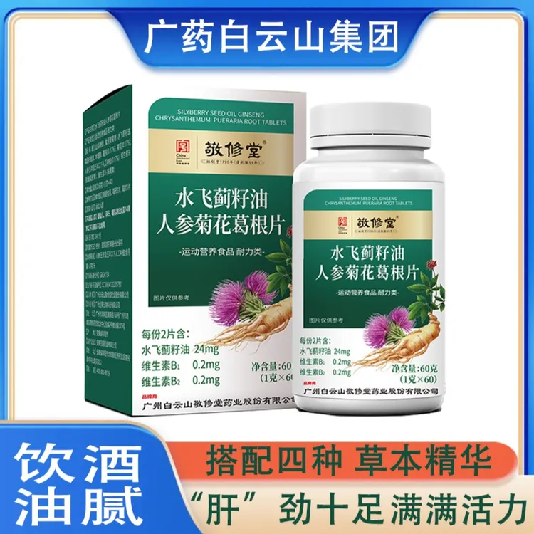 【拍一发六】水飞蓟籽油人参菊花葛根片熬夜油腻1g*60粒*6瓶
