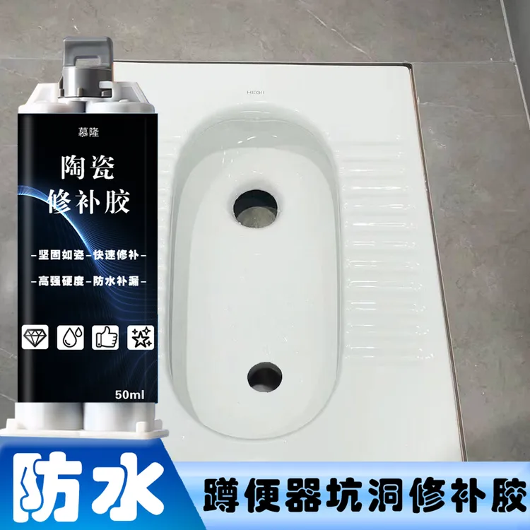 蹲便器坑洞修补胶马桶蹲便器孔洞裂缝漏水修补胶坚固快速修补堵漏