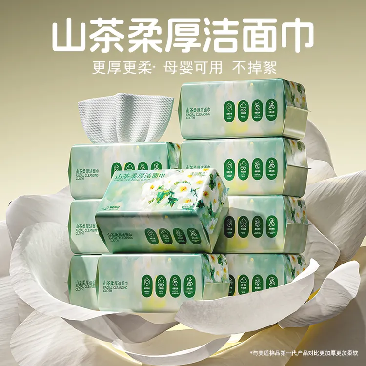 【到手9包】洁上棉柔母婴洁面巾一次性洗脸巾抽取式加厚住校洗面巾