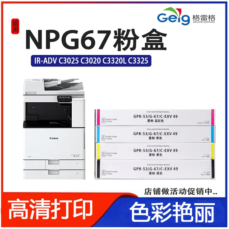 适用佳能NPG67粉盒C3020 C3025 C3120L C3125碳粉C3222L C3226等