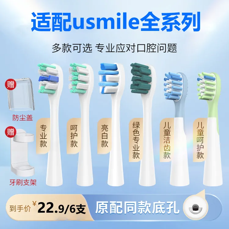 aggddy适配usmile电动牙刷头Y1Y4/U1/45大理石笑容加牙刷刷头