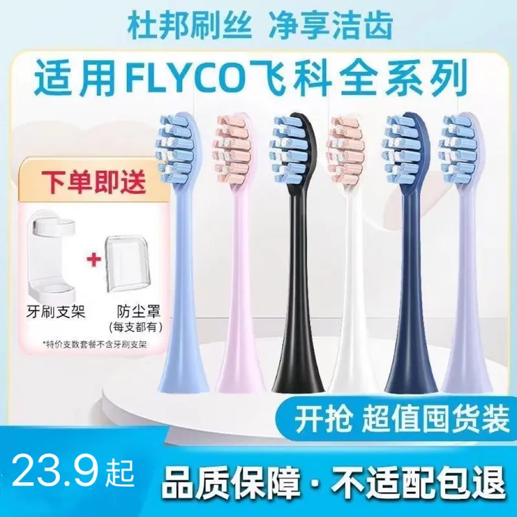 aggddy适配飞科FLYCO电动牙刷头FT7105/FT7007/TH01替换头声波