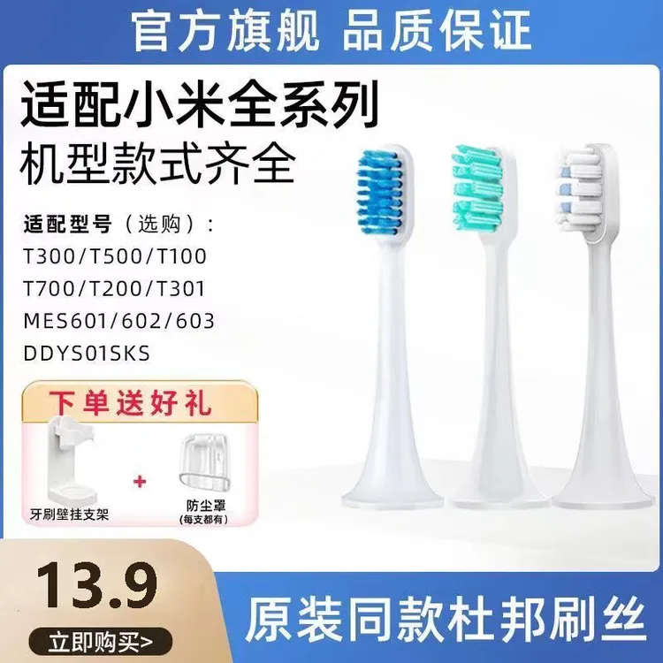 aggddy适配小米米家电动牙刷头T300/T500/T100/601/602替换头白色