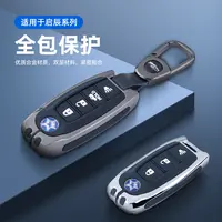 启辰D60EV钥匙套T60EV壳t90/T70扣D50X尼桑骊威阳光启辰大V钥匙包