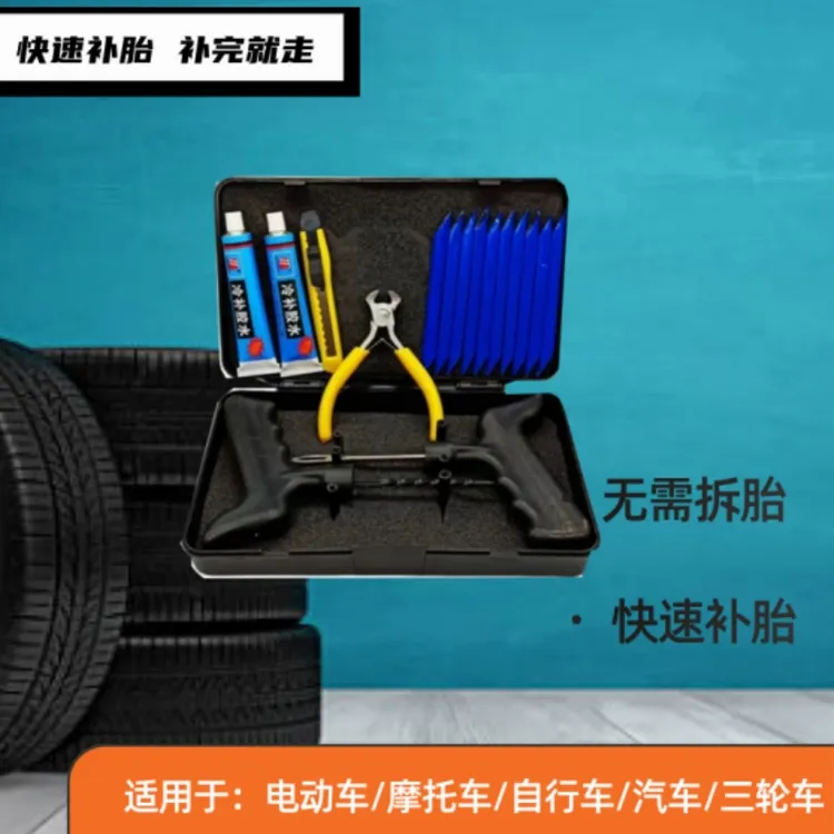 真空胎补胎工具套装硫化胶条胶水快速补胎汽车摩托车电动年货节