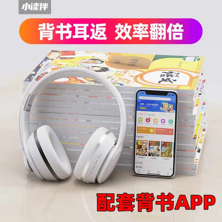 小读伴耳返耳罩背书机快速记忆放大声音背诵耳机神器录音送背鸭商品图