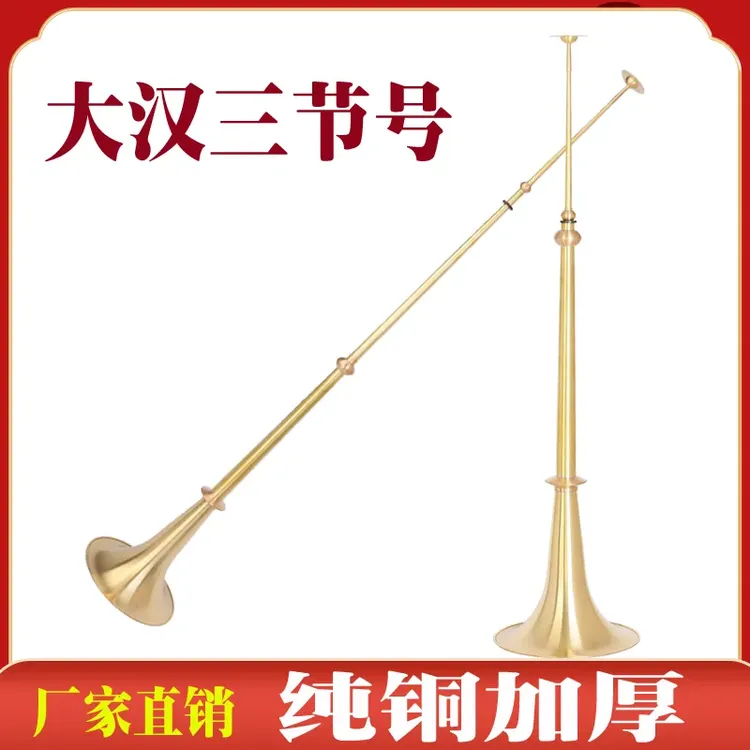 大号黄铜手工加厚大汉号伸缩三节号民族长号大音量开路号