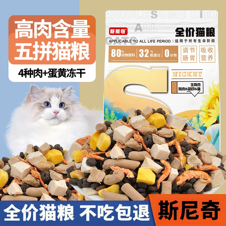 冻干无谷猫粮鲜肉鱼肉味全阶段通用高蛋白营养均衡增肥成长全价粮