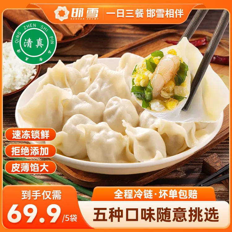 邯雪营养牛羊肉水饺正宗臻享系列清真早餐速食皮薄美味香菇韭黄馅