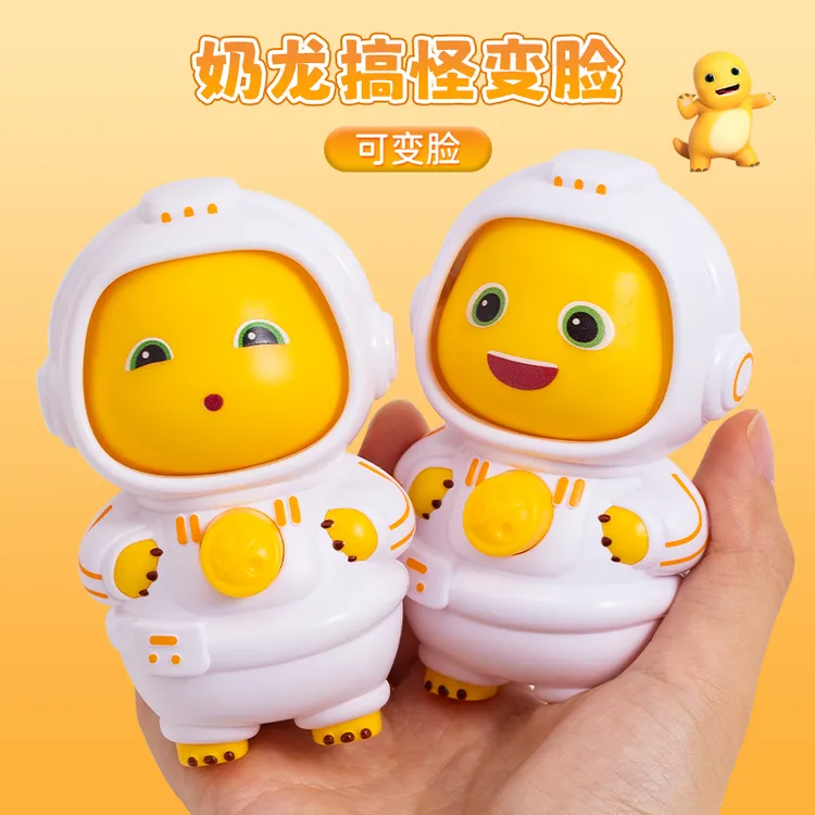 正版小奶龙变脸玩具太空搞怪玩意挂件公仔六一儿童节礼物61男生减