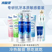 冷酸灵极地白抗牙本质敏感清新口气温和成人牙膏牙刷组合套装