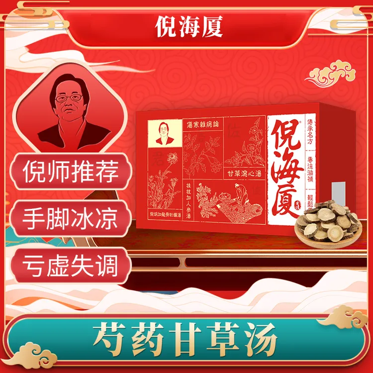 芍药甘草汤盒装免煮泡水四季调理产地优选滋补密封食用大片