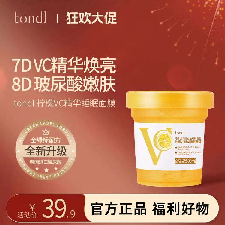 Tondi韩国免洗面膜睡眠补水润夜间保湿亮白提亮护肤涂抹冻膜