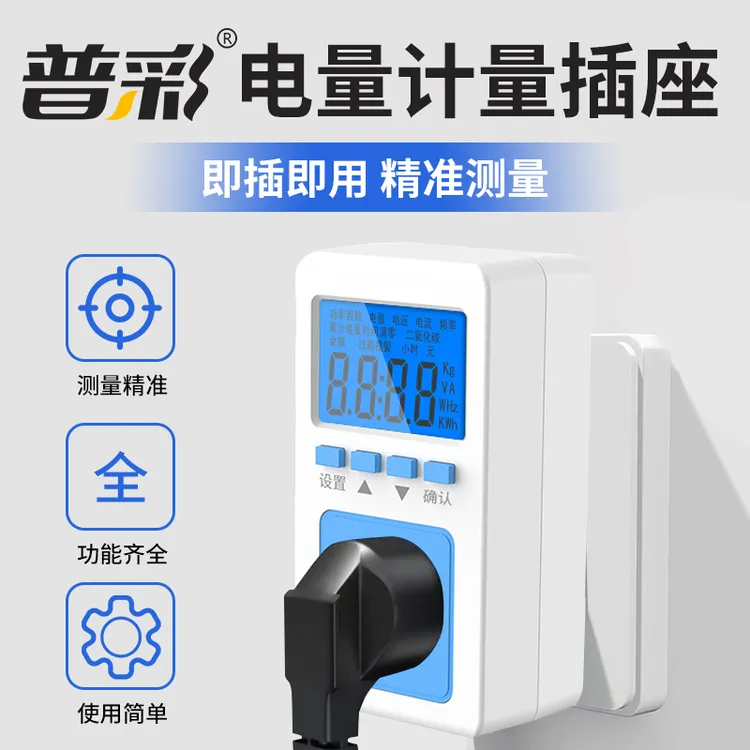 电量电费计量插座家用电表功率显示电力监测器测试仪功耗表电度表