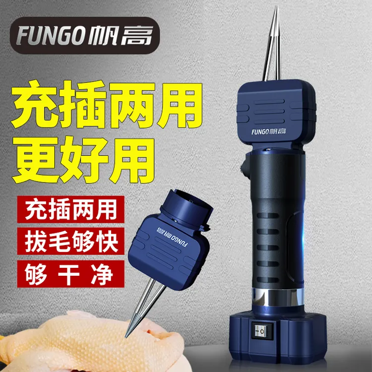 帆高快速拔鸭毛神器拔毛机器鸡鸭鹅电动家禽杀鸭脱毛去毛机家商用
