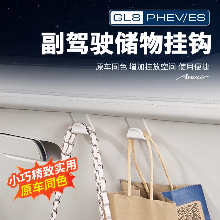 适用于别克GL8副驾驶储物挂钩车载置物钩汽车内饰改装用品神器