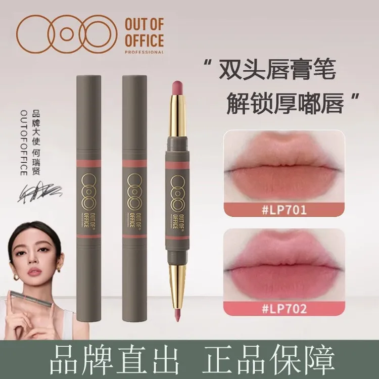 OUTOFOFFICE双头雾嘟笔唇线笔防水持久裸色OOO雾都丰唇口红笔正品