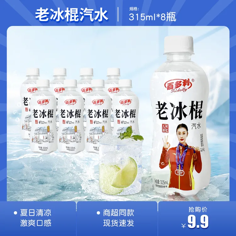 百多利老冰棍汽水-儿时味道315ml*8瓶-HH