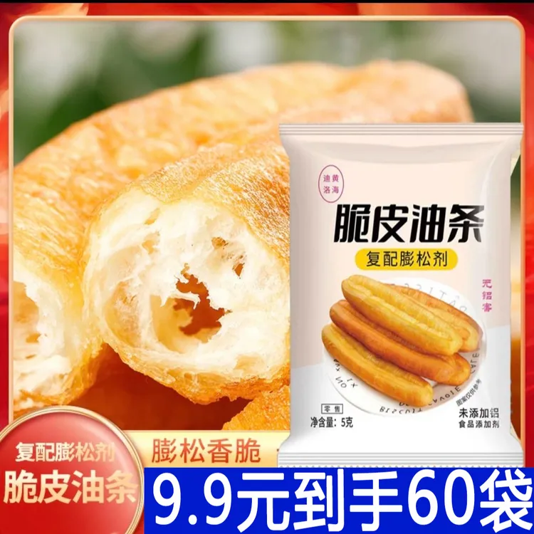油条膨松剂油条专用无铝害酥脆家用炸油条酵母60袋