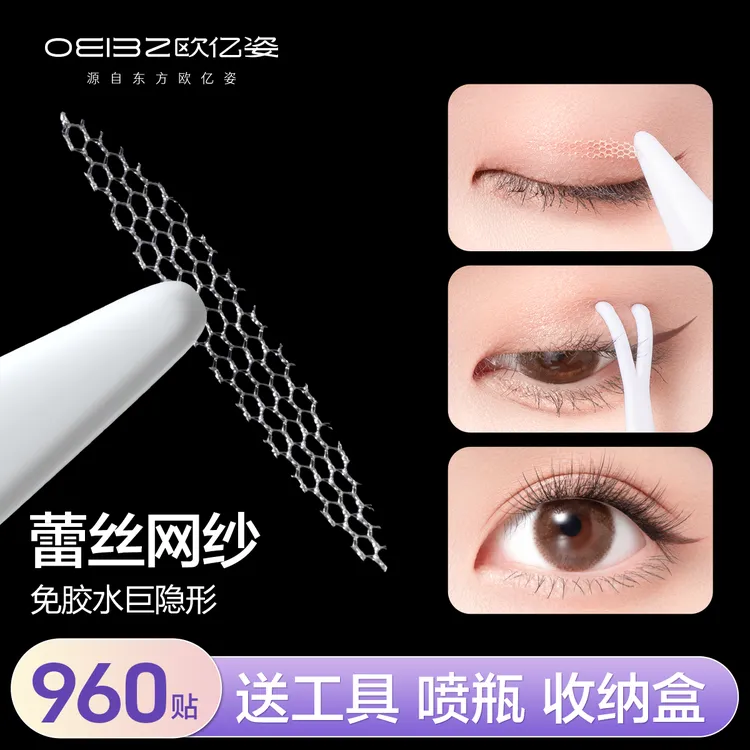 蕾丝网纱双眼皮贴遇水即粘女隐形自然无痕肿眼泡美目专用内双神器