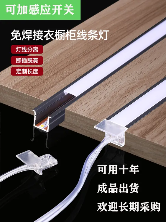 免焊接隐形嵌入式橱柜灯led柜体感应灯条酒柜灯带衣柜鞋柜展柜灯 