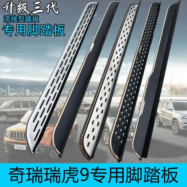 适用于新款奇瑞瑞虎9脚踏板专用瑞虎9X铝合金迎宾脚踏板瑞虎9侧踏