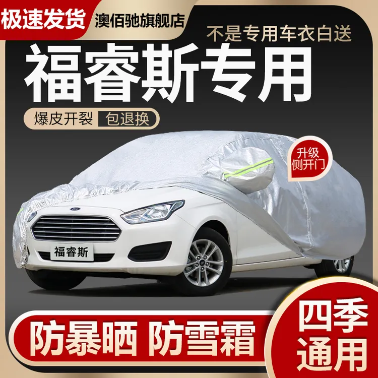 福特福睿斯车衣车罩防雨防晒防冰雹夏季专用加厚隔热汽车车套外罩
