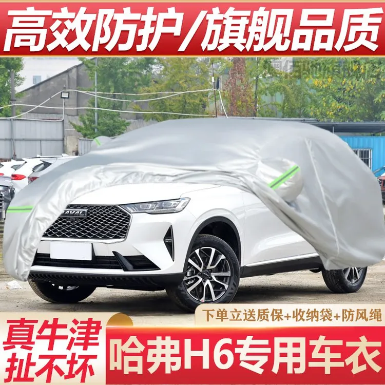 2024款第三代哈弗H6 pro Max专用车衣车罩防晒防雨哈佛H6 SUV车套