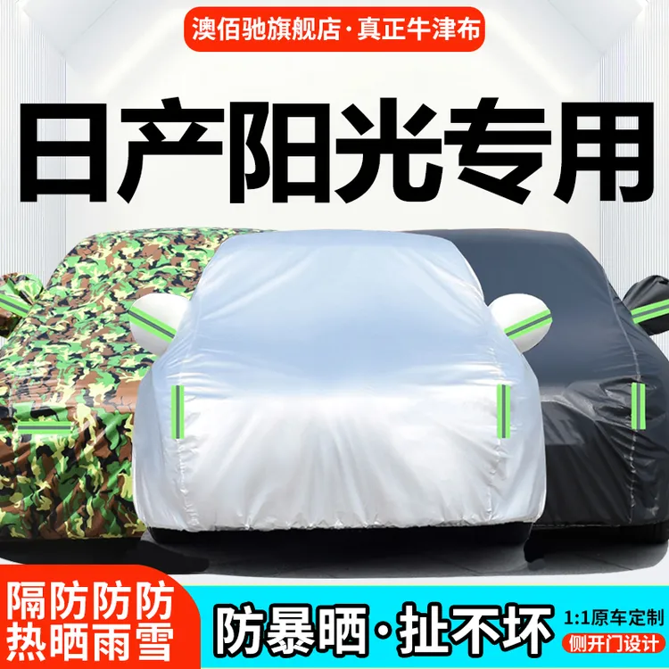 适用于11 12 13 14 15 16年老款日产阳光车衣车罩防晒防雨汽车套
