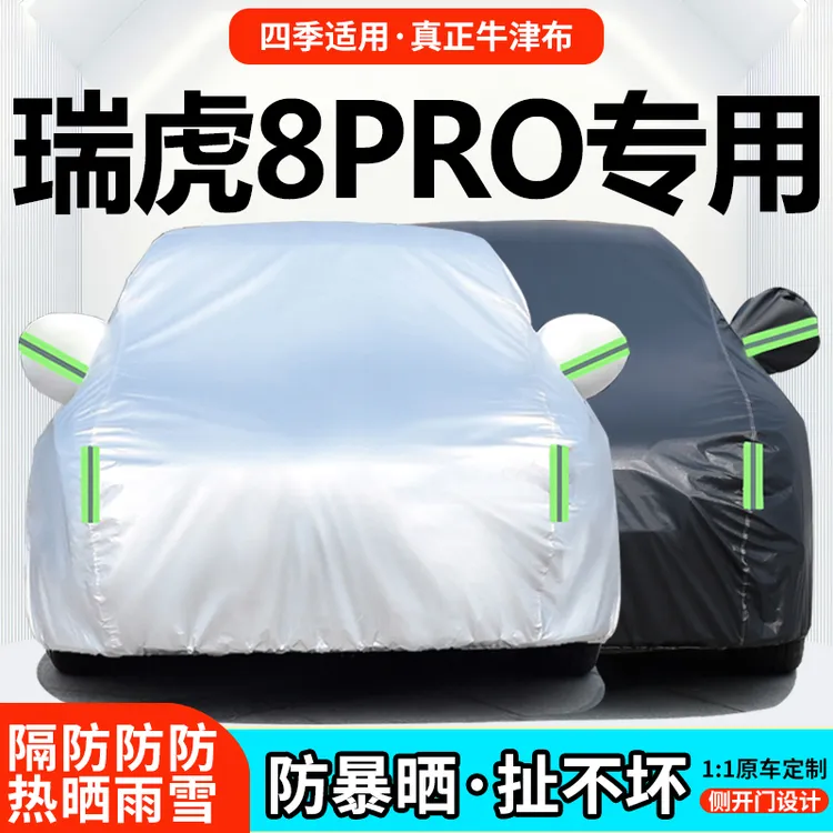 奇瑞瑞虎8pro专用车衣车罩防晒防雨防尘夏季遮阳隔热汽车套全罩22
