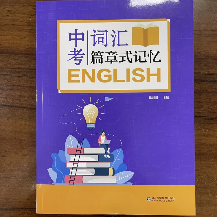奥风英语经典中考初中词汇篇章式记忆情景式背单词8大亮点5大流程