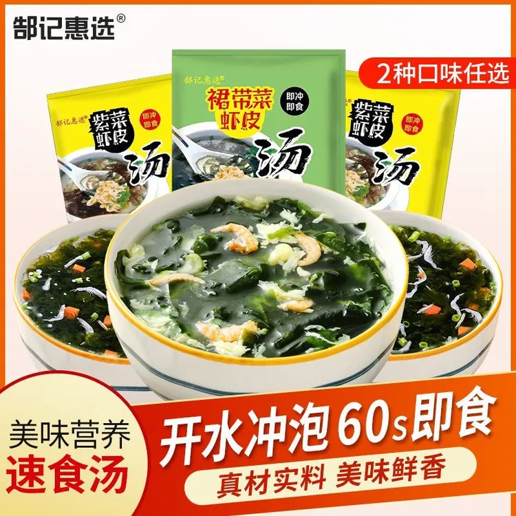 【发二十包】紫菜虾皮汤独立小包装冲泡速食汤裙带菜速食汤