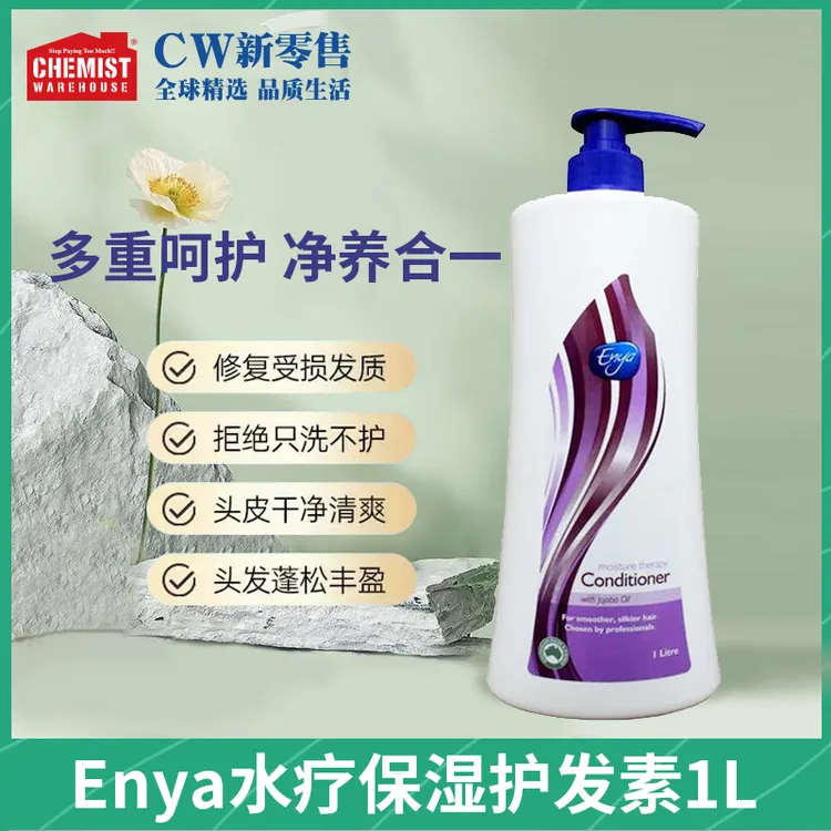 【康队长专属】Enya水疗保湿护发素1L修护干枯毛躁润发顺滑持久补水旗舰店正品