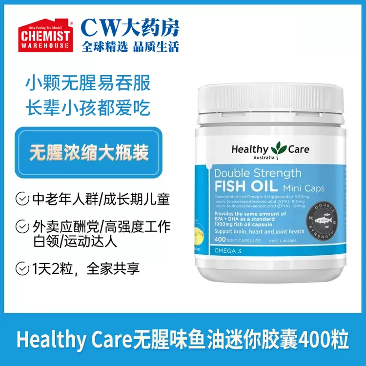 HealthyCare澳世康无腥味迷你鱼油深海鱼油400粒/甁澳洲进口鱼油