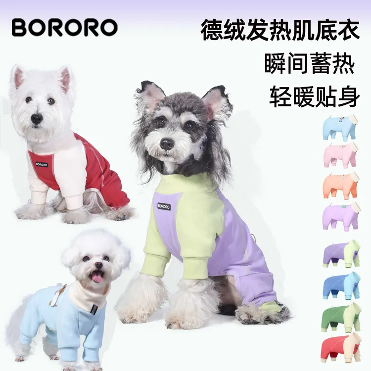 BORORO小狗狗衣服秋冬季保暖雪纳瑞比熊泰迪中小型犬宠物四脚衣