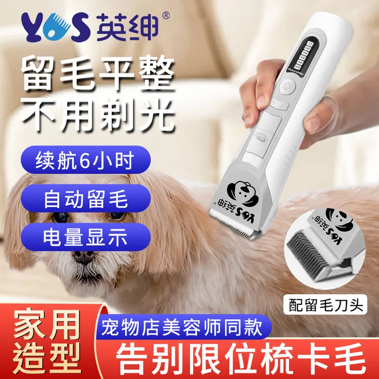 YS/英绅宠物电推剪9870泰迪比熊剪毛留毛低音不卡毛狗狗剃毛神器