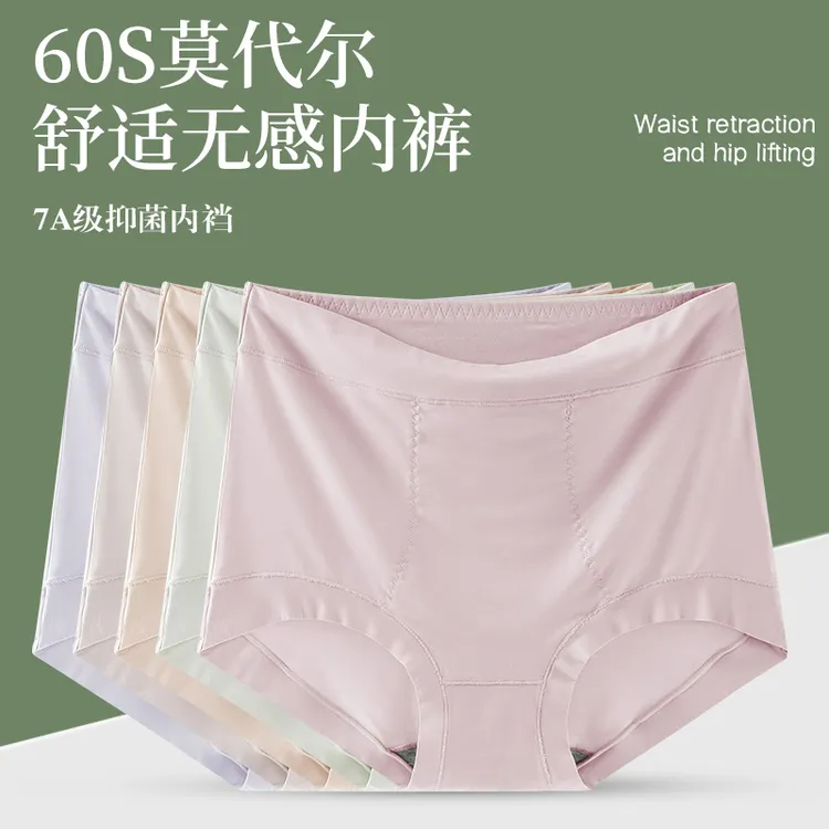 新款莫代尔高腰内裤女款大码提臀7A抑菌夏季无痕女士平角舒适短裤