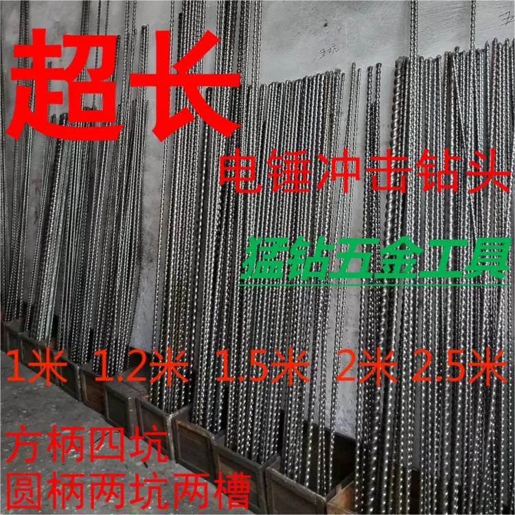 超长电锤冲击钻头加长1米1.2米1.5米2米2.5米混泥土岩石砖墙打孔