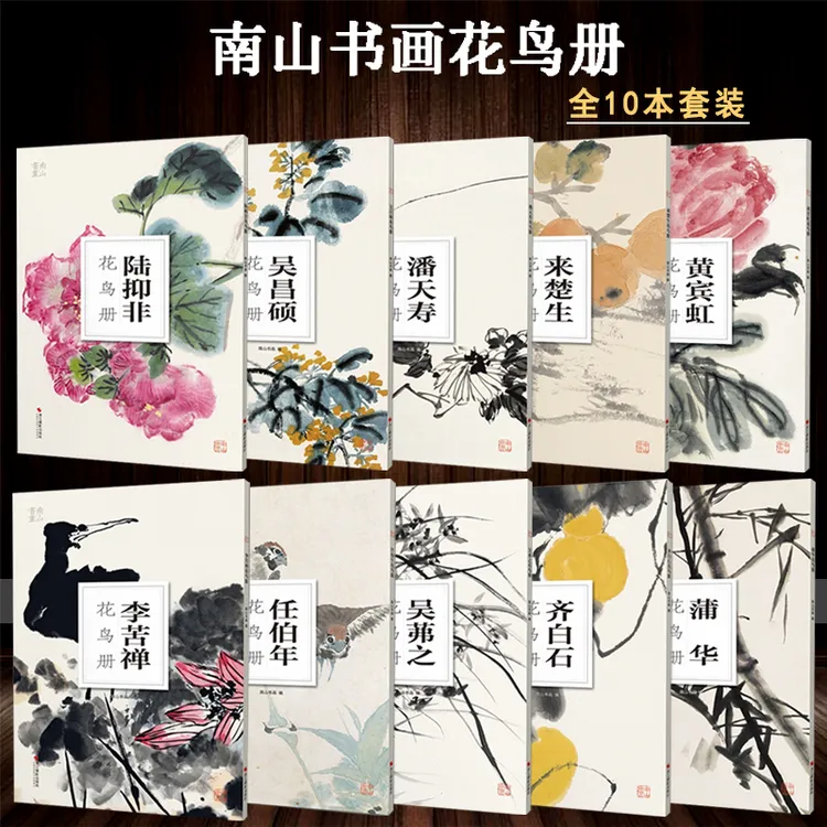 名家写意花鸟册 潘天寿吴昌硕来楚生陆抑非齐白石黄宾虹任伯年