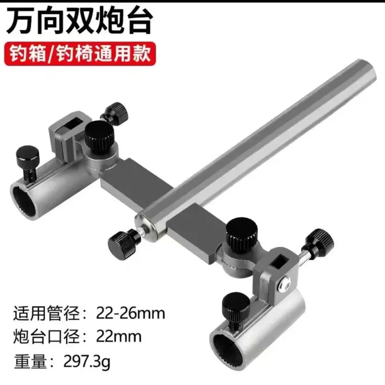 铝镁合金支架钓箱钓椅双炮台双头炮台架钓箱钓椅配件双竿架杆用品