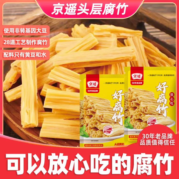 京遥手工头层原浆腐竹139克*1/3/5袋 富含蛋白质（5袋更划算）
