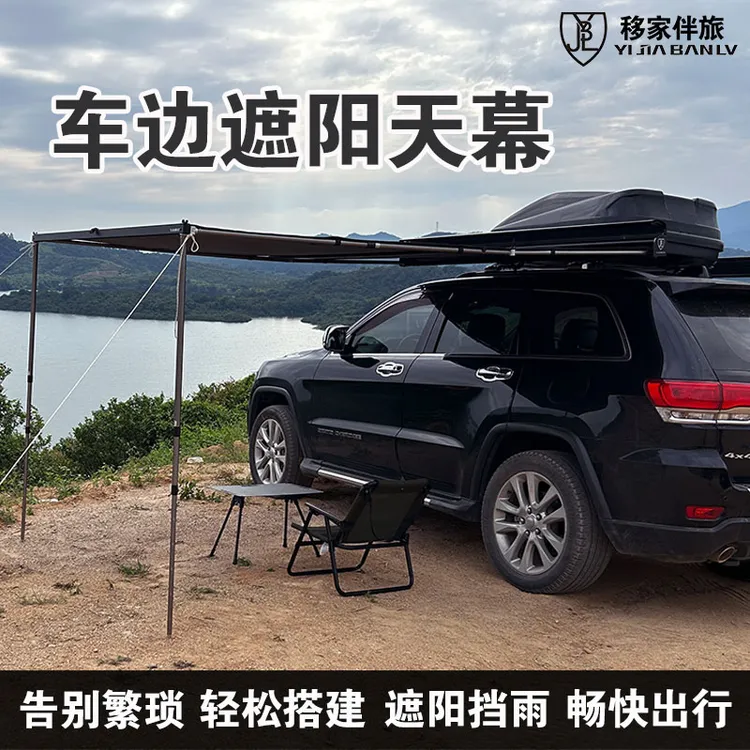铝合金移家伴旅车顶侧边帐篷车顶全自动车载侧边天幕防水单人搭建