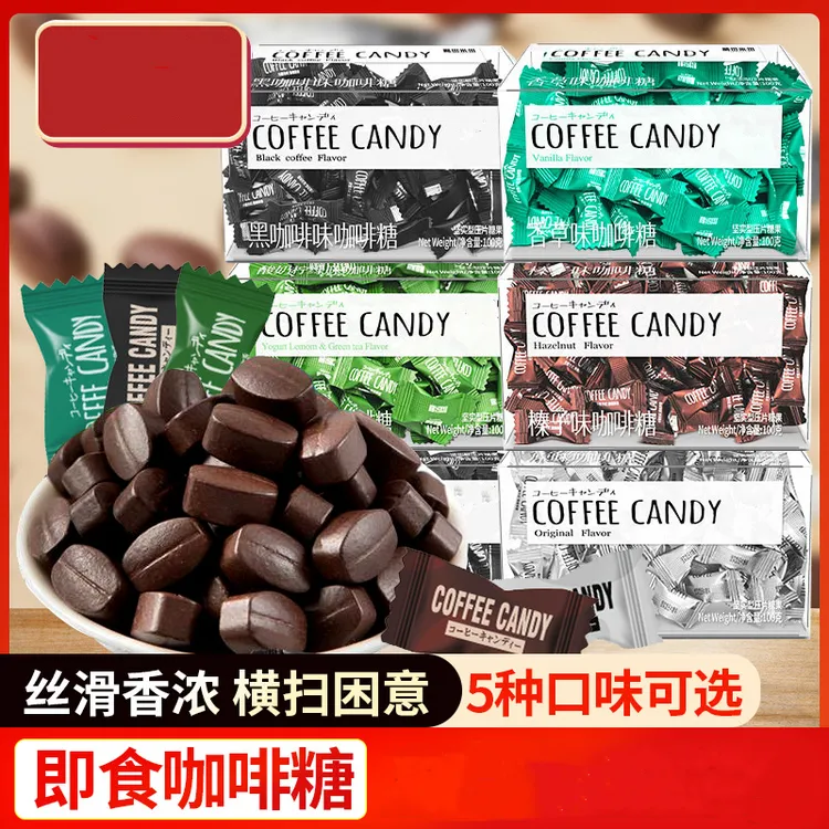 【厂家直销】可咀嚼醇香咖啡糖即食咖啡豆上课工作常备糖果零食JW