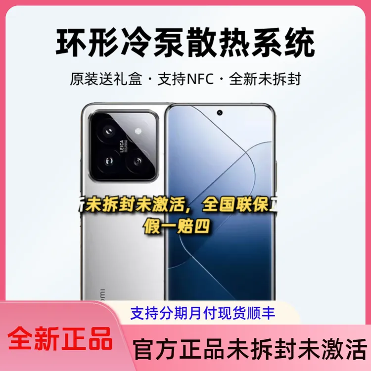 全新未拆封小米14pro旗舰机无线充电原装送礼盒支持月付发顺丰