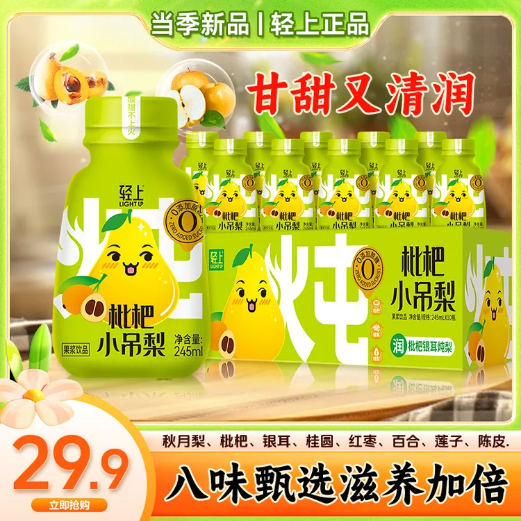 【官方正品】枇杷小吊梨网红饮料清润植萃甄选营养甘甜果香酸甜汁水