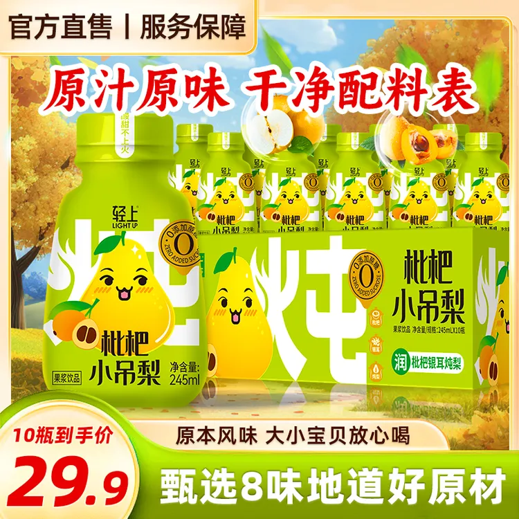【官方正品】枇杷小吊梨饮品清润甄选营养甘甜果香酸甜汁水休闲饮料