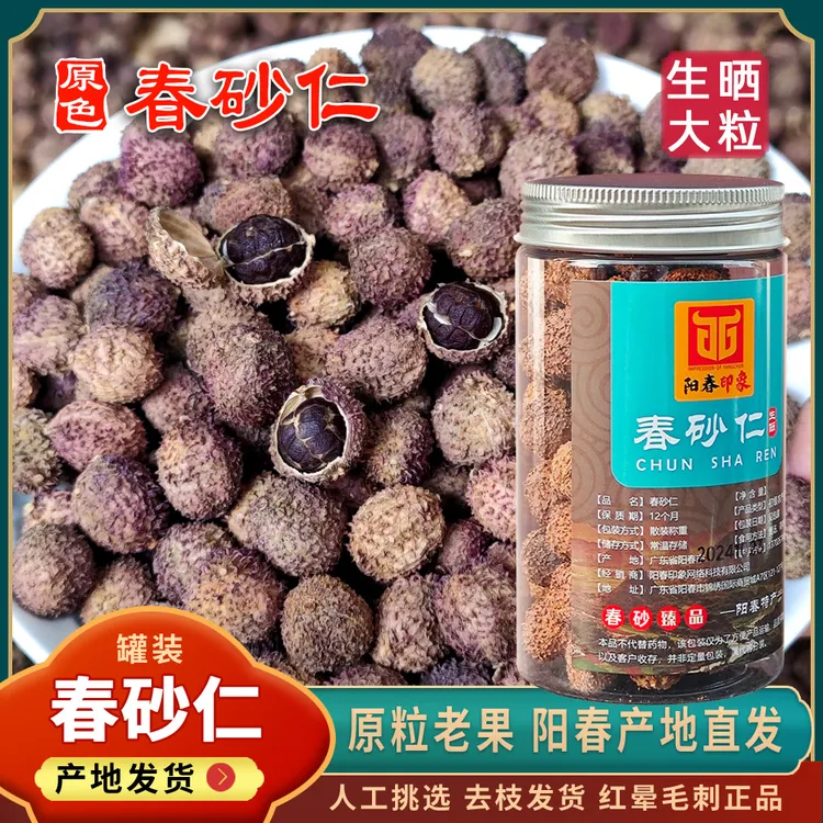 阳春春砂仁产地直销砂仁粉煲汤蒸排骨阳春春砂仁砂仁猪肚煲鸡汤